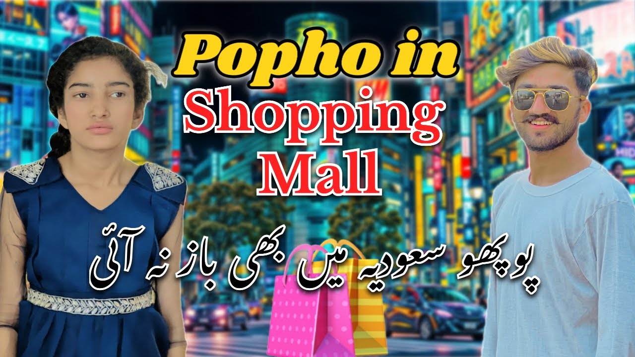 POPHO KI CHALAKIAN 😜 POPHO TO SOUDIA ME B BAZZ NA I 🤭 - YouTube