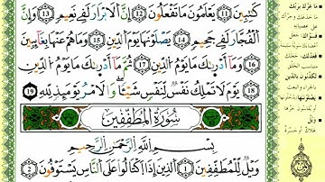 الصفحة 587 :سورة الإنفطار-المطففين من الآية :01-06