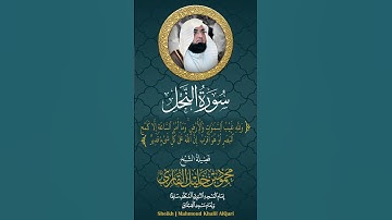 ولله غيب السماوات والأرض وما أمر الساعة إلا كلمح البصر أو هو أقرب الشيخ محمود خليل القارئ رحمه الله