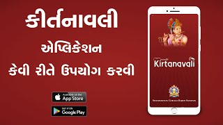 Kirtanavali Application || કીર્તનાવલી એપ્લિકેશન કેવી રીતે ઉપયોગ કરવી ? || How to use Kirtanavali App screenshot 1