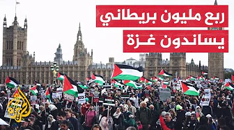 مظاهرات في العاصمة البريطانية لندن تطالب بوقف حرب إسرائيل على غزة