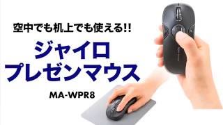 ［MonotaRO取扱商品］サンワサプライ ジャイロプレゼンテーションマウス