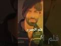 لقطه من فيلم الجمره شبيه شاروخان العراقي لقطه من فيلم الجمره شبيه شاروخان العراقي