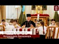 Великоднє привітання Архієпископа і Митрополита Івано Франківського Кир Володимира Війтишина