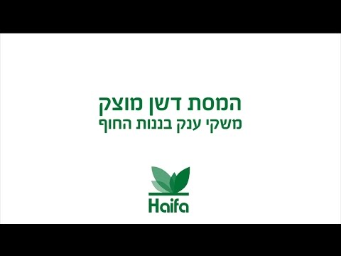 וִידֵאוֹ: אנו מכינים דשן בעצמנו. חלק 2