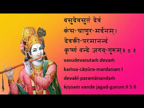 Bhagavad Gita Dhyana Shlokas Chanting by Padmini Chandrashekar Learning Aid