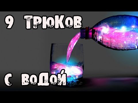 Какие можно провести опыты с водой в домашних условиях