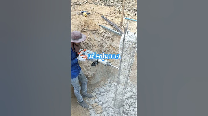 ทุบเนื้อปูน ให้เหลือเหล็ก เสา ดีสุด แข็งแรง