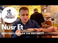 Бургер и огромный кусок мяса от Nusr Et, Salt Bae | Istambul