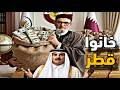 قطر فى صدمة باعوها بالرخيص والغرياني يخدع عائلة آل ثانى