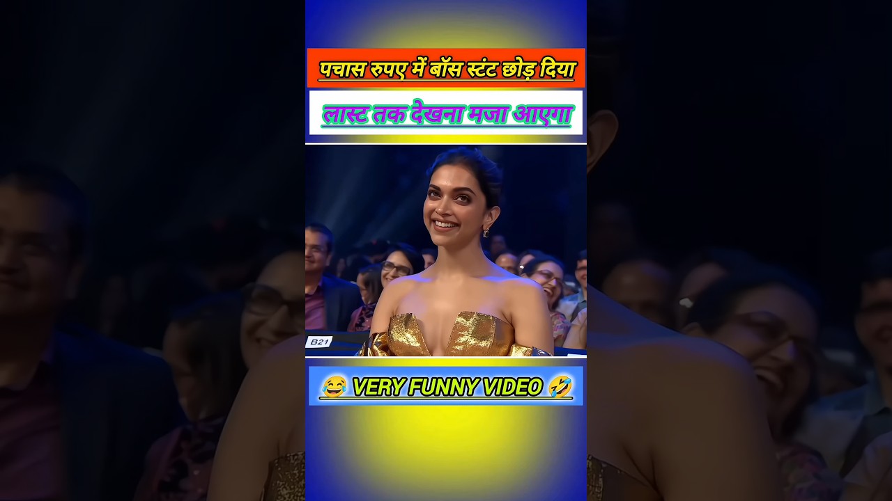 पचास रुपए में बॉस स्टंट छोड़ दिया #veryfunny #motivation #trending #kavisammelan #viral #comedy