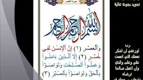 103 سورة العصر     عبدالباسط عبدالصمد تجويد بجودة عالية
