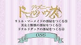 ディズニードールハウスをつくる ディズニードールハウスをつくる