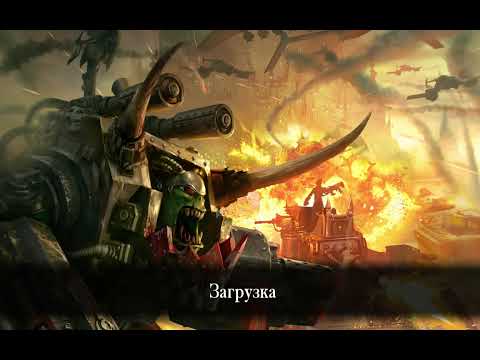 Видео: Warhammer 40,000 Armageddon [часть 9] Акт 2