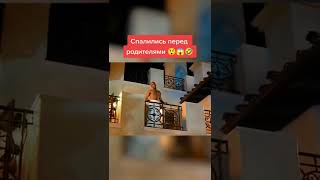 Спалился перед родителями 😲😱🤣#shorts #топ #фильмы #кино