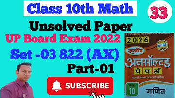 Class 10th Math Unsolved Paper Solution UP Board Exam 2022 Set 03. Sanketank 822AX
