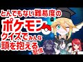 【ポケモン】ポケモンクイズ大会！超難易度編【新人VTuber/コラボ配信】