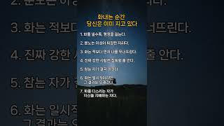 화내는 순간, 당신은 이미 지고 있다 #인생명언#짧은명언#동기부여#노력의가치#성공습관#마음공부#자기계발#태도와성공#하루1문장#명언모음#생각의힘#짧고강한말#인생태도#오늘의한줄