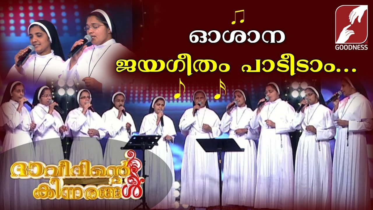   Oshana Jayageetham Daveethinte Kinnarangal  Christian Devotional  Goodness Tv