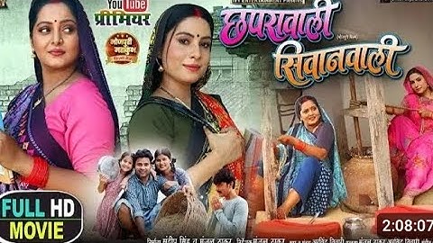 Chaprawali Siwanwali I छपरावाली सिवानवाली I ANJANA SINGH I SANJANA PANDEY I NEW BHOJPURI MOVIE 2025