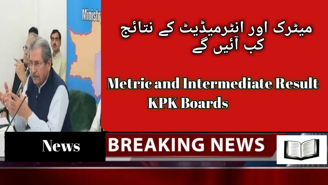 Metric and Intermediate Result | KPK Boards result date | Class 10th and 12th