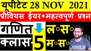 UPTET 2021 MATH LCM HCF 2013 TO 2020 QUES | यूपीटेट 2021 गणित ल. स म. स प्रश्न | CLASS-5 |