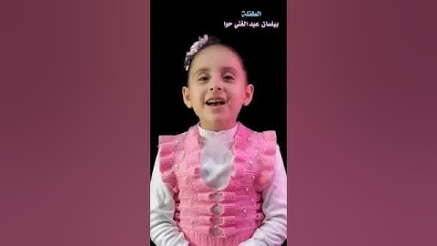 سورة النصر ||بيلسان حوا