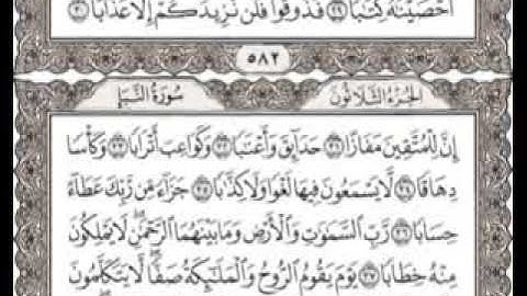 سورة النبأ  عم يتسائلون  مع النص   العجمي   قرآن كريم   YouTube
