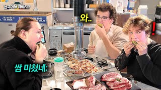 삼겹살 10번째 먹는데 쌈은 한번도 안 먹어봤다는 스웨덴 고등학생들에게 한국 쌈을 알려줬더니..? (스웨덴 루카스 5부) | 한국에서 뭐하지?