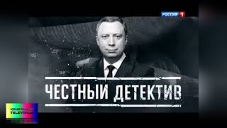 История заставок: Выпуск 74. Честный детектив/Расследование Эдуарда Петрова