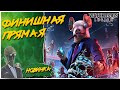 ФИНИШНАЯ ПРЯМАЯ◾️WATCH DOGS: Legion \ Легион◾️ФИНАЛ