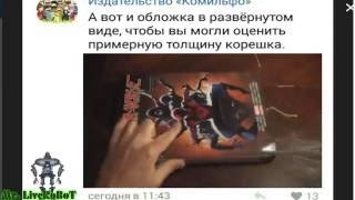 Mr. LiveRoBoT PODCAST - Новый Громкий Анонс от Комильфо =ПАУЧЬИ МИРЫ= 656 СТРАНИЦ, ТВЕРДЫЙ ПЕРЕПЛЕТ Mr. LiveRoBoT PODCAST - Новый Громкий Анонс от Комильфо =ПАУЧЬИ МИРЫ= 656 СТРАНИЦ, ТВЕРДЫЙ ПЕРЕПЛЕТ