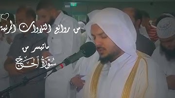 هيثم الدخين || من روائع التلاوات المرئية 🤍 ﴿إنَّ اللَّهَ يُدافِعُ عَنِ الَّذِينَ آمَنُوا﴾