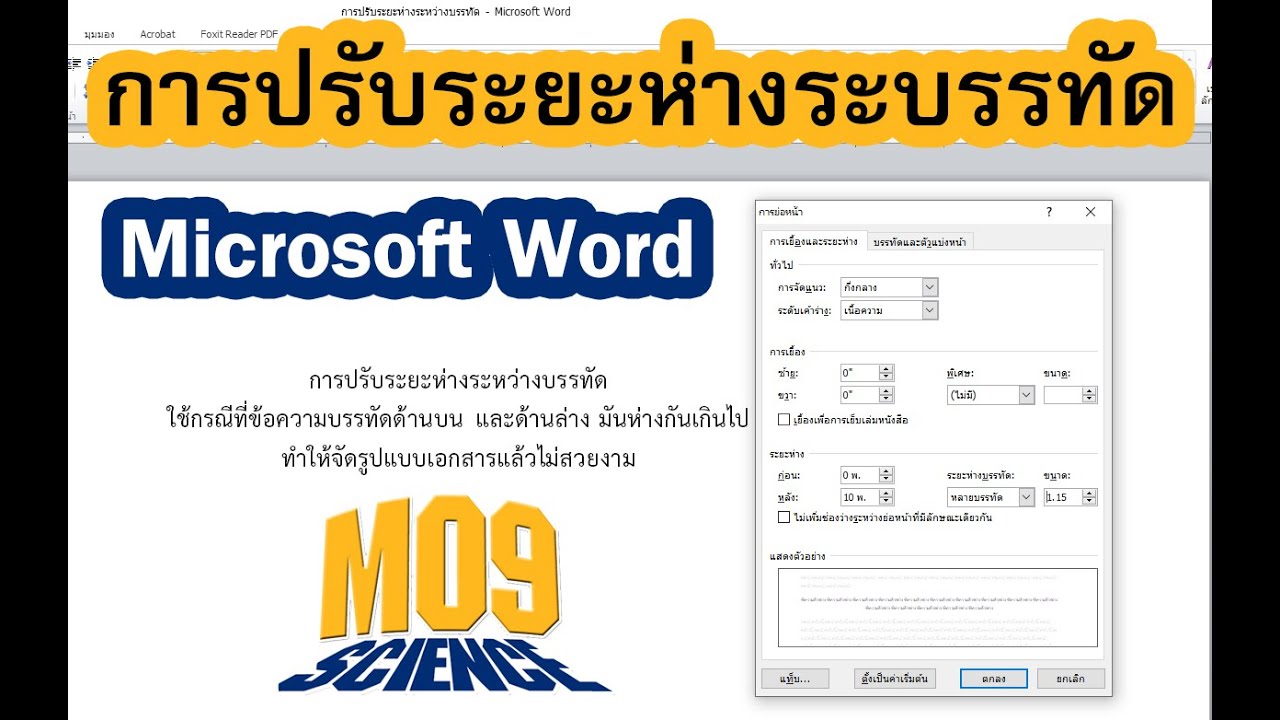 จัดบรรทัด word Update New วิธีการปรับระยะห่างบรรทัด ใน Microsoft Word :: How to Line and paragraph spacing