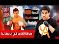سرقة القرن في بريطانيا ـ المغربي لي موراي ـ حصريات ياسر البحري سرقة القرن في بريطانيا ـ المغربي لي موراي ـ حصريات ياسر البحري