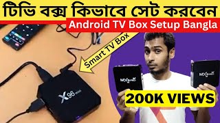 Android TV Box Setup Bangla | Android TV Box Setup Monitor And LED TV | টিভি বক্স কিভাবে সেট করবেন screenshot 1
