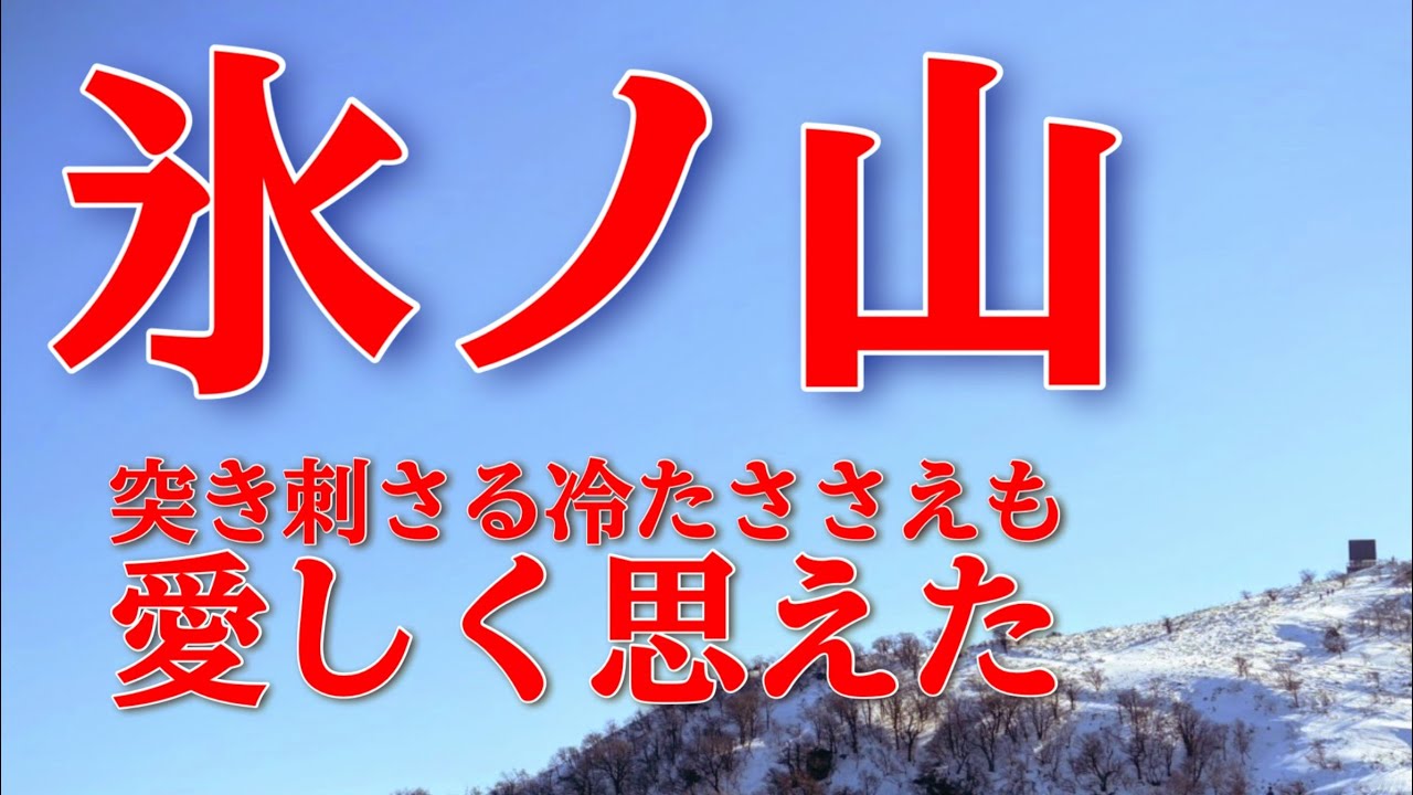 【雪山登山】氷ノ山リベンジ！スノーシュー🎉山頂で待っていた最高の絶景と絶品うどん