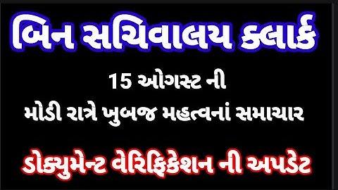 Binsachivalay final merit list 2022|bin sachivalay final result cutoff 2022|binsachivalay new update