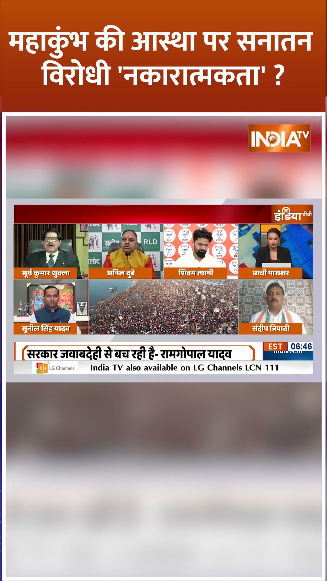 महाकुंभ की आस्था पर सनातन विरोधी 'नकारात्मकता' ? #mahakumbh2025 #mahakumbhcrowd #mahakumbhmela2025