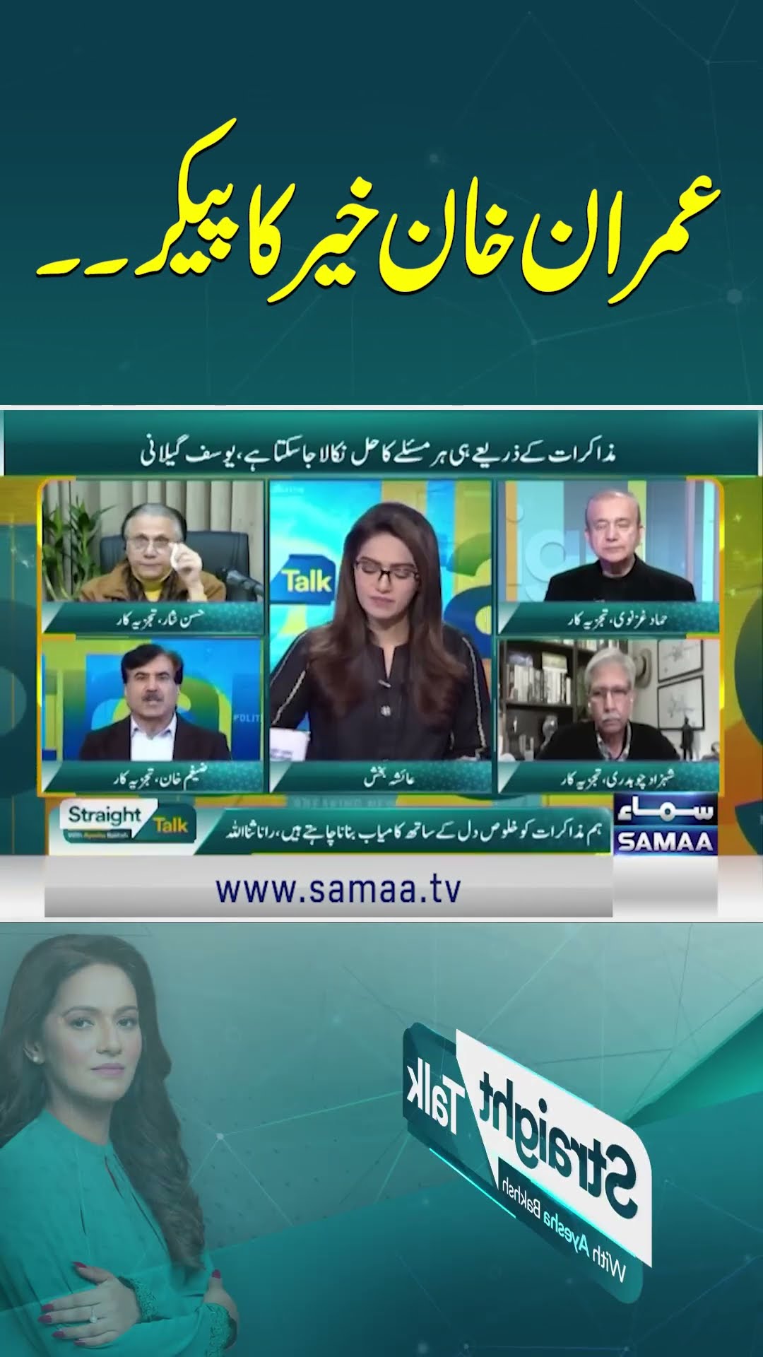 Ziagham Khan's Bold Satatement | SAMAA TV