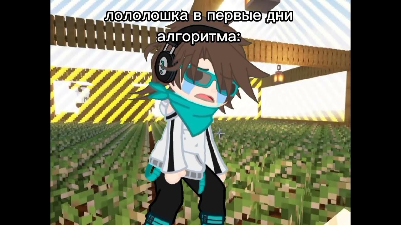 Лололошка гарем. Фразы лололошки из идеального миа. Лололошка идеальный мир 55. Лололошка идеальный мир 55. Кавински идеальный мир лололошка.