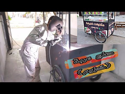 صنع عربة كزوم الكاسكروط الاكتر لذة و شهرة بالدارالبيضاء 0602847674