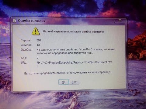 Как исправить ошибку в Aviro " На Этой странице произошла ошибка" скрипт