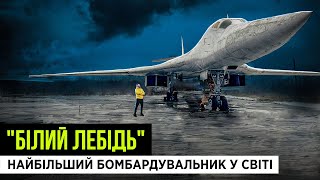 ТУ-160: ХТО ПРОДАВ НАЙДОРОЖЧІ ЛІТАКИ РОСІЇ/ЯК ВІДБИЛИ НАПАД НА УКРАЇНУ У 2003/МАХІНАЦІЇ ПРЕЗИДЕНТІВ image