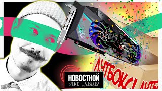 ЛУТБОКС С ВИДЕОКАРТОЙ! || Нормативы для кибератлетов || Как мужик украл мост?