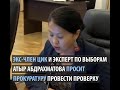 Как члены УИК ездили к людям не планировавших голосовать на дому