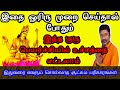 குரு பெயர்ச்சி சூட்சும பரிகாரங்கள் | GURU PEYARCHI 2020-2021