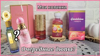 видео: Мои новинки🍏🍿🍓 | распаковка и первые впечатления | ароматы 2025 картинка: Мои новинки🍏🍿🍓 | распаковка и первые впечатления | ароматы 2025