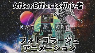 Aftereffects 初心者が力技でフォトコラージュアニメーション作ってみた Youtube