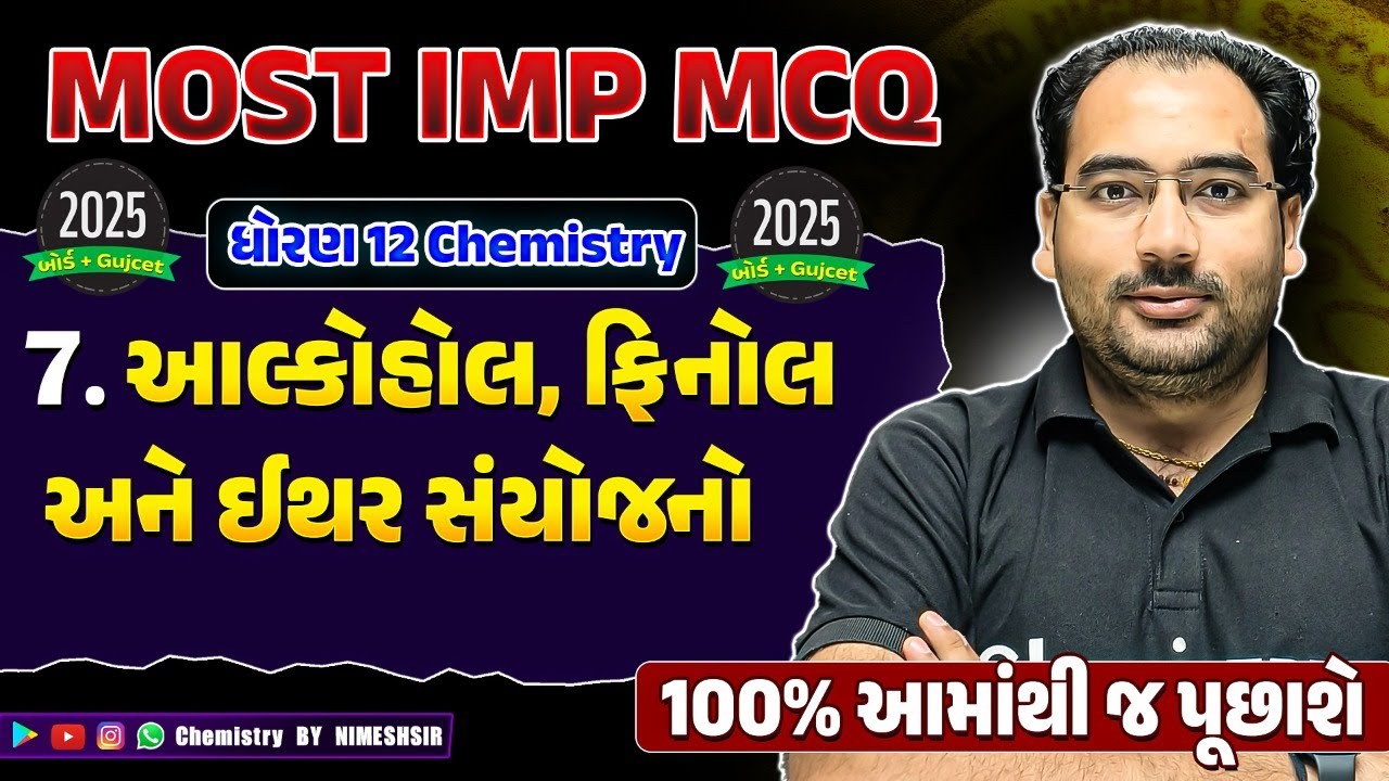STD 12 Chemistry Chapter 7 Most IMP McQs | Alcohol, Phenol and Ether | Board Exam 2025